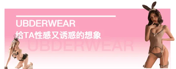 情趣内衣
