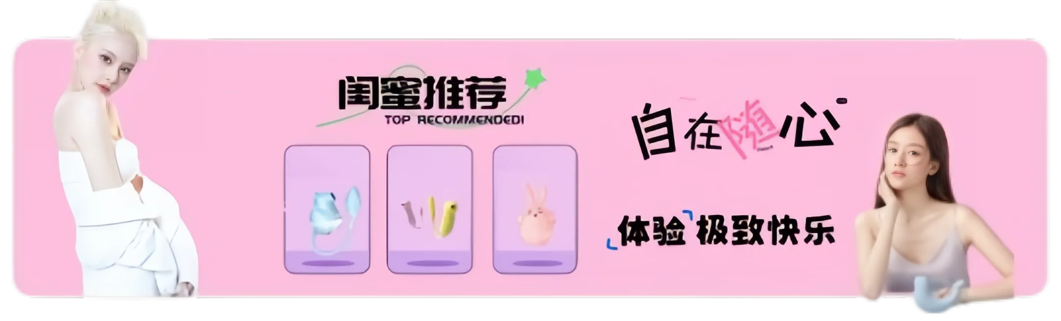 女性用品